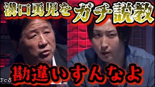 【ブレイキングダウン12】朝倉未来と溝口勇児にガチ説教する前田日明が怖すぎる！恐怖…シモミシュランがアンチにブチギレ！【朝倉未来/ブレイキングダウン/BreakingDown/オーディション/朝倉海】