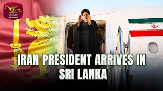 Iran President Arrives in Sri Lanka | ඉරාන ජනාධිපතිවරයා ශ්‍රී ලංකාවට පැමිණීම | Rupavahini LIVE