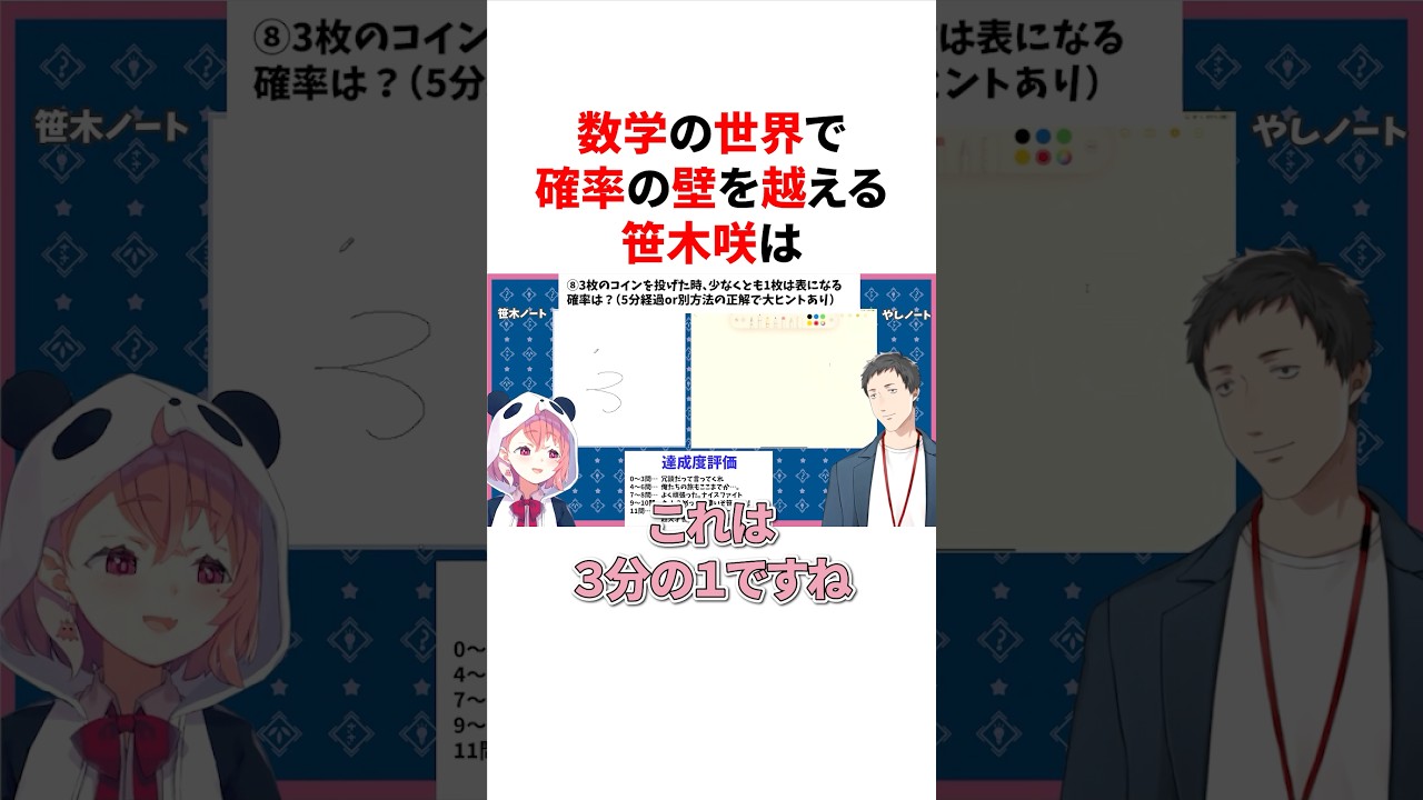 数学の世界で確率の壁を越える笹木咲 VTuber#にじさんじ#雑学#豆知識