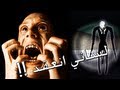 قد التحدي Slender : لساني انعقد !! ( أخوف لعبة رعب )