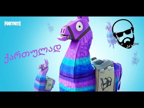 არასწორი Fortnite / ჩესტივესტიბესტი