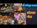 श्री वंशेश्वर प्रसन्न | Korgao | Pernem | Goa | Jatra