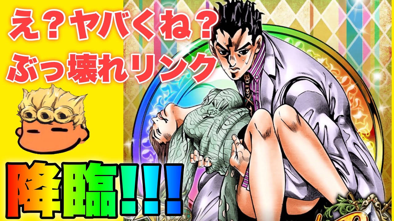 ジョジョss ぶっ壊れリンク Ssr川尻浩作 川尻しのぶを紹介失礼 Jojoss Jojo S Bizarre Adventure Youtube