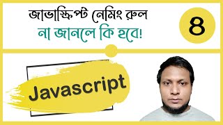 Javascript Naming  rules || js naming Conventions || class-4