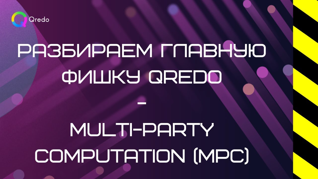 Qredo - эволюция безопасности или причем тут Coinbase?