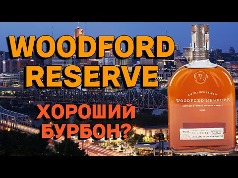 Video: Woodford чөнтөк сааттары жакшыбы?