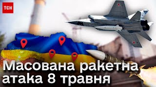 💥 Масована Атака По Україні! Вибухи В Києві, Запоріжжі, Херсоні Та Львівщині!