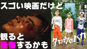 映画『タロウのバカ』レビュー【DBD #477 映画レビュー & ゲーム実況】