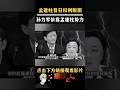 孟建柱昔日权利版图|#政经鲁社长 #鲁社长 #政經魯社長 #魯社長 #习近平#習近平