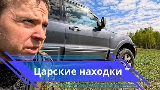 КОП по старине. Пробил дорогу и вернулся на 