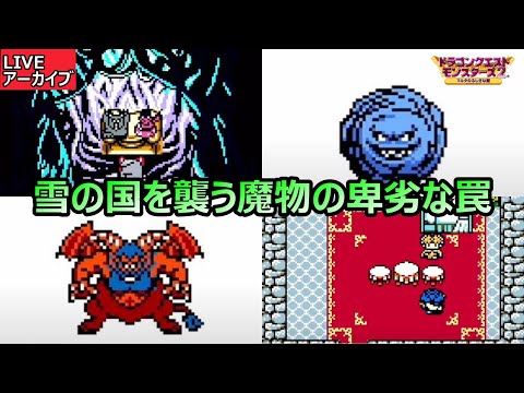 GB版DQM2をクリアする 金がでたぞー #2【ドラゴンクエストモンスターズ2 マルタの不思議な鍵】DQM