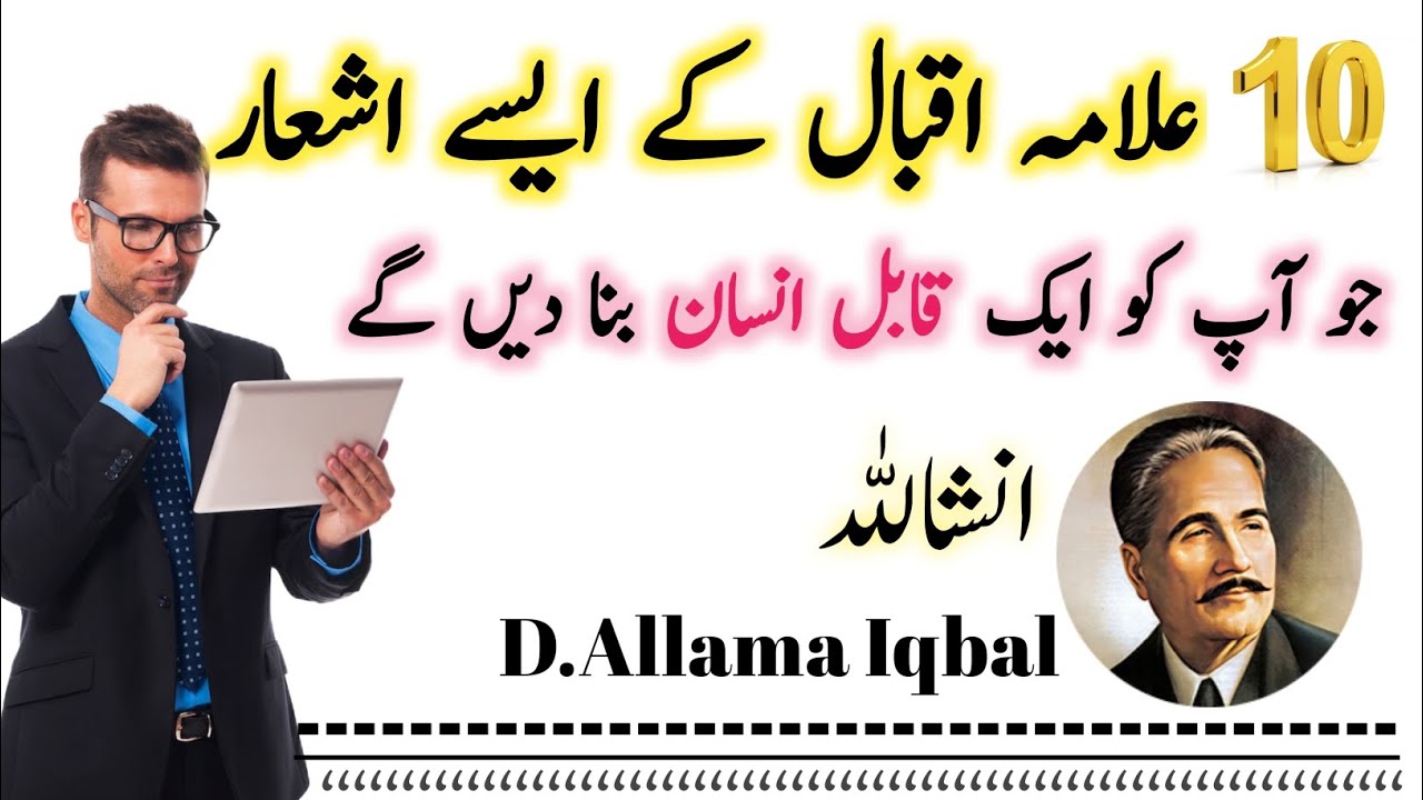 Khuda na aj tak as kom ki halat ni badli| Allama Iqbal Shayari islamic | Best Poetry of iqbal 