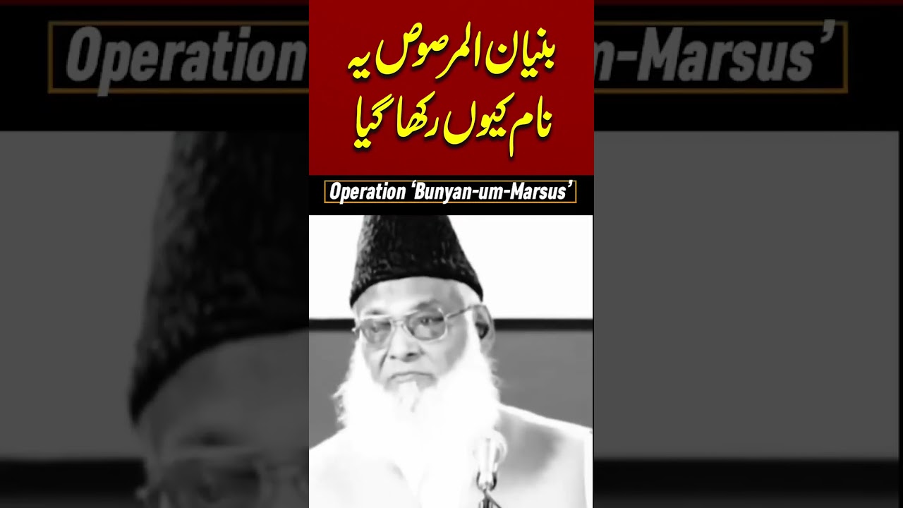 operation bunyan al marsoos 