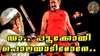 Spadikam Mass Whatsapp Status | Spadikan malayalam movie | Aadu thoma | Mohanlal | MASHUPMOJO