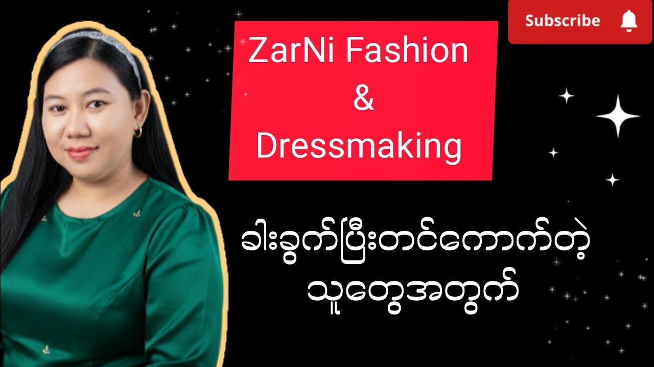 ခါးခွက်ပြီးတင်ကောက်တဲ့သူတွေအတွက်#စက်ချုပ်ပညာ #howtosewing #patternmaking #zarnifashion 