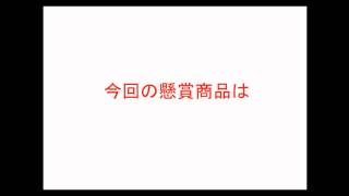 JCBギフト券(1000円)が当たる！