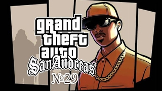 Grand Theft Auto: San Andreas №29 Воссоединение семей Grand Theft Auto: San Andreas №29 Воссоединение семей