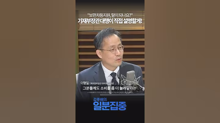 [1분집중] 민생지원금, 전 국민 지급..."상위 10%도 세금 내는 국민"