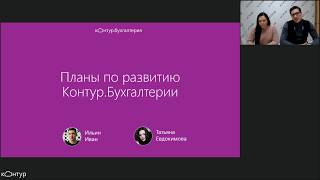 Итоги 2018 года и планы по развитию сервиса Контур.Бухгалтерия