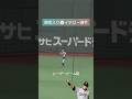 【超スーパープレー】MLBマリーナーズ#イチロー#レーザービームのサムネイル
