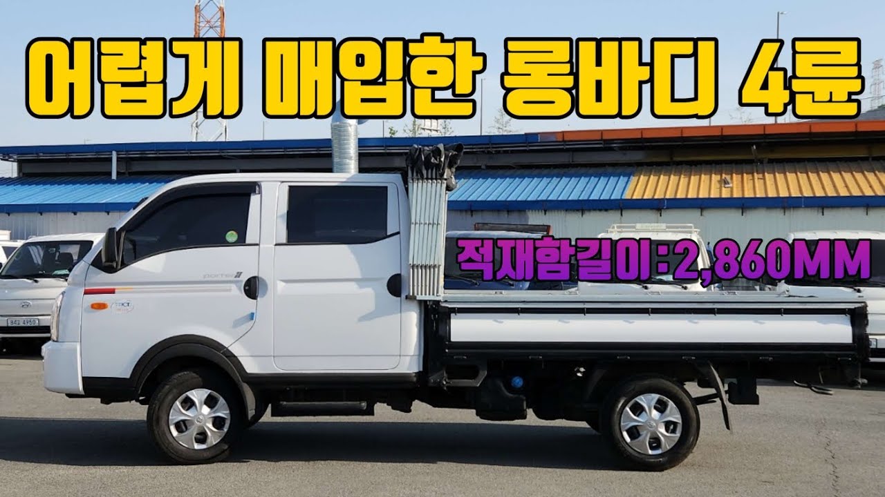드디어!!어렵게 매입해온 [신차급] 한국상용 1톤 롱바디 더블캡 4륜 사륜 PTO까지 다있다 다있어!!! - YouTube