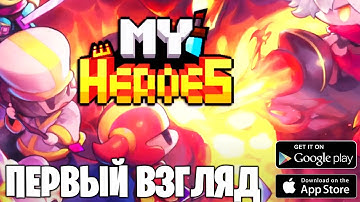 MY HEROES: Dungeon raid - Первый Взгляд