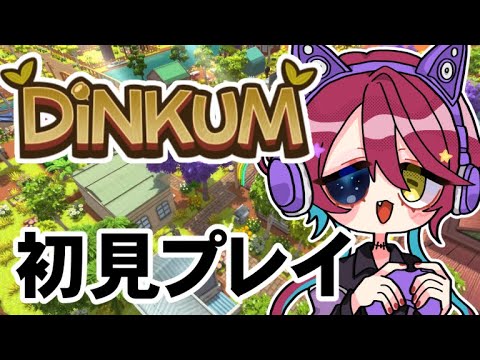 【DiNKUM】真夜中だしチルしながら街でも作ってみる！！Steam版【Vtuber/漁火じえり】2025.09.28