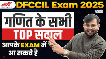 🎯 DFCCIL Maths 2025 | गणित के Top सवाल | Questions for DFCCIL CBT Exam | DFCCIL Maths by Sahil Sir