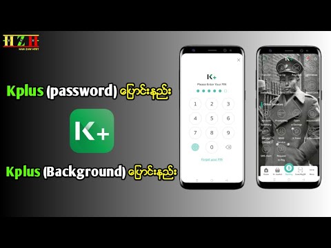Kplus password ေျပာင္းနည္းႏွင့္ေနာက္ခံ (Background)ေျပာင္းနည္း
