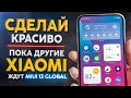 🟠 ПОПРОБУЙ Новые Виджеты XIAOMI | MIUI 13 Теперь НЕ НУЖНА