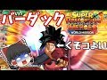 SDBHワールドミッション ゆっくり実況 part29 vsゴッドボス バーダックSS4【スーパードラゴンボールヒーローズワールドミッション】