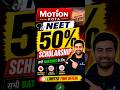 Motion Kota Neet 2026 | Motion Kota Neet Scholarship | Motion Kota Neet Admission Process