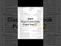 class 9 math paper leage according to new book 2026 in lahore board