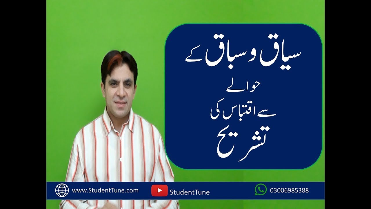 Siyaq O Sabaq Ke Hawale Se Tashreh siyaq-o-sabaq-ke-hawale-se-tashreh