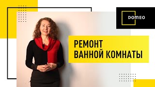 Как сделать дизайн ванной комнаты самому