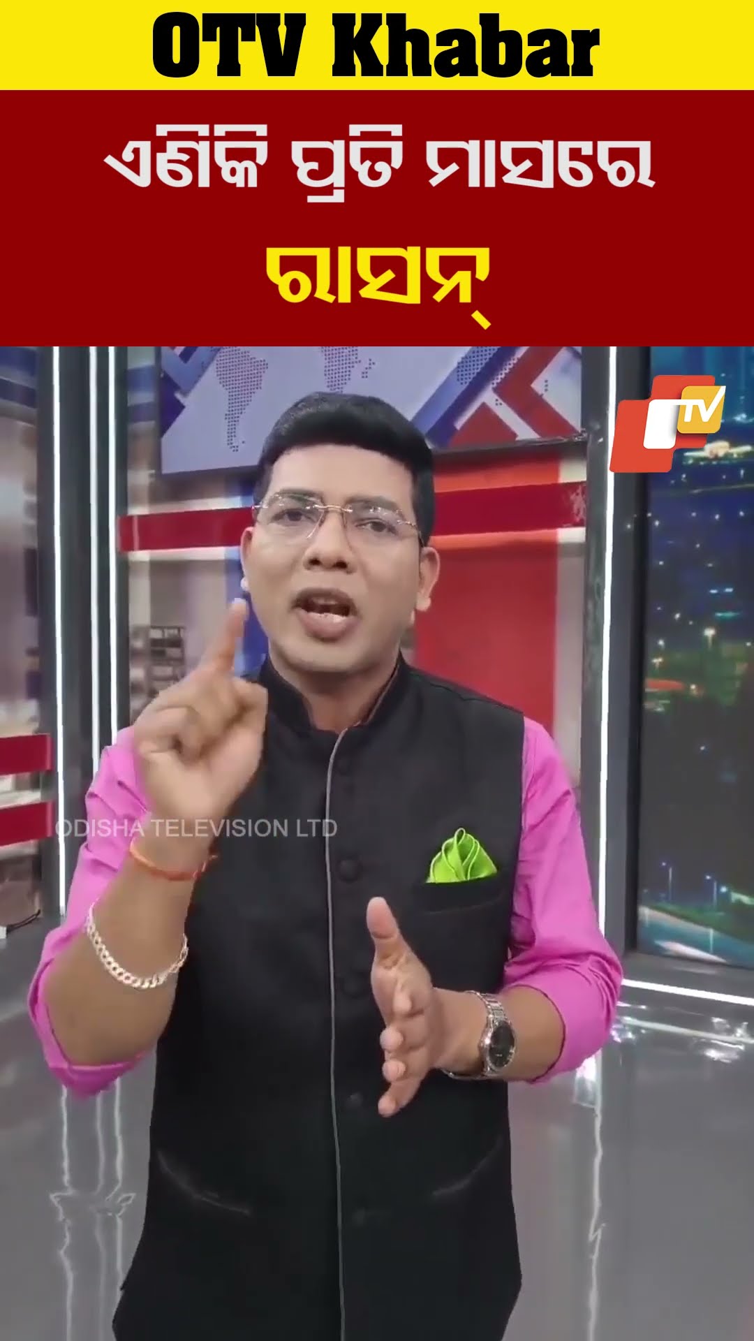 ଏଣିକି ପ୍ରତି ମାସରେ ରାସନ୍