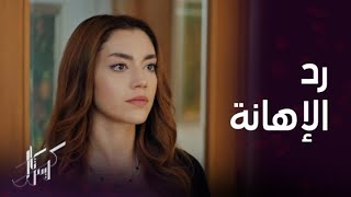 مسلسل كريستال | الحلقة 12 | فاي ترد للمرة الأولى على إهانات عليا القاسية لها