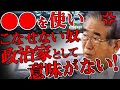 【石原慎太郎】政治家として意味がないのは●●を使いこなせない奴だ!