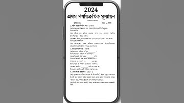 class 5 poribesh 1st unit test 2024 question paper // class 5 poribesh 1st unit test suggestion 2024