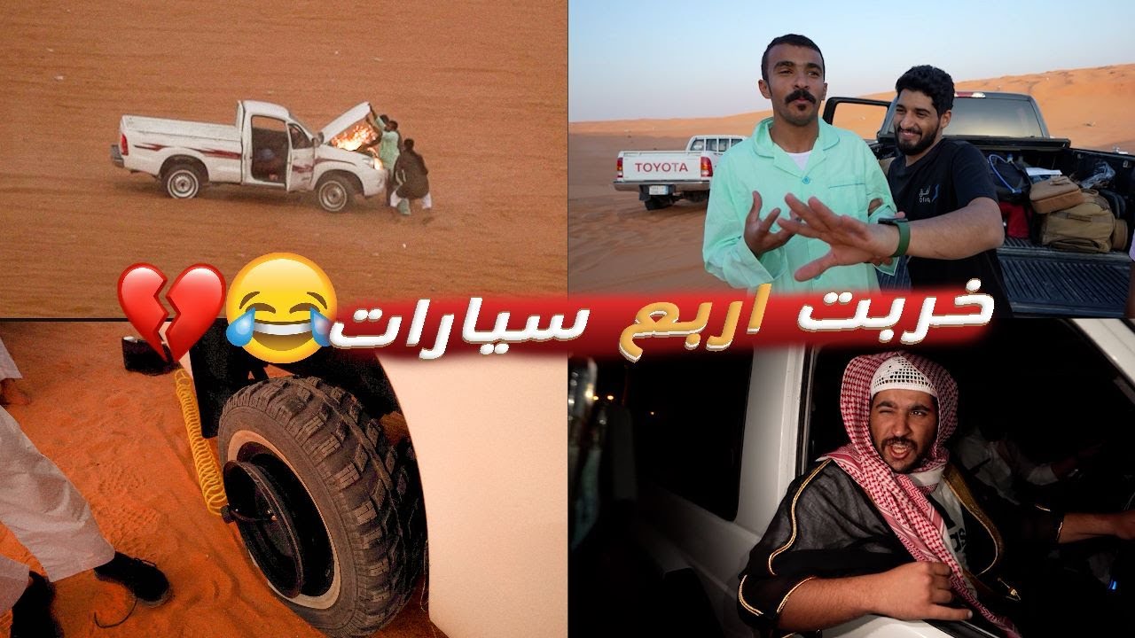 أغرب كشته ممكن تشوفها في حياتك 💔😂! | خربت اربع سيارات