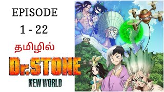 Dr  STONE S2 full story explained in Tamil  | தமிழ் விளக்கம் |  Tamil Anime Collection