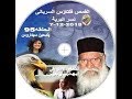 تمجيد نسر البرية القمص فلتاؤس السريانى تمجيد نسر البرية القمص فلتاؤس السريانى