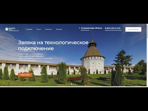 Подача заявки на технологическое присоединение участка к электричеству. Портал ТП РФ. 2021 год.