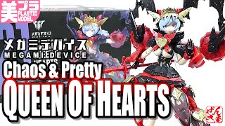 《美少女プラモ》Chaos & Pretty クイーン・オブ・ハート メガミデバイス《Plastic Model:QUEEN OF HEARTS MEGAMI DEVICE:Age15+》