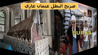 اجمل البازارت واعلى قمه سكنية Bursa 🌹ضريح عثمان غازي واورهان غازي في بورصه في تركيا