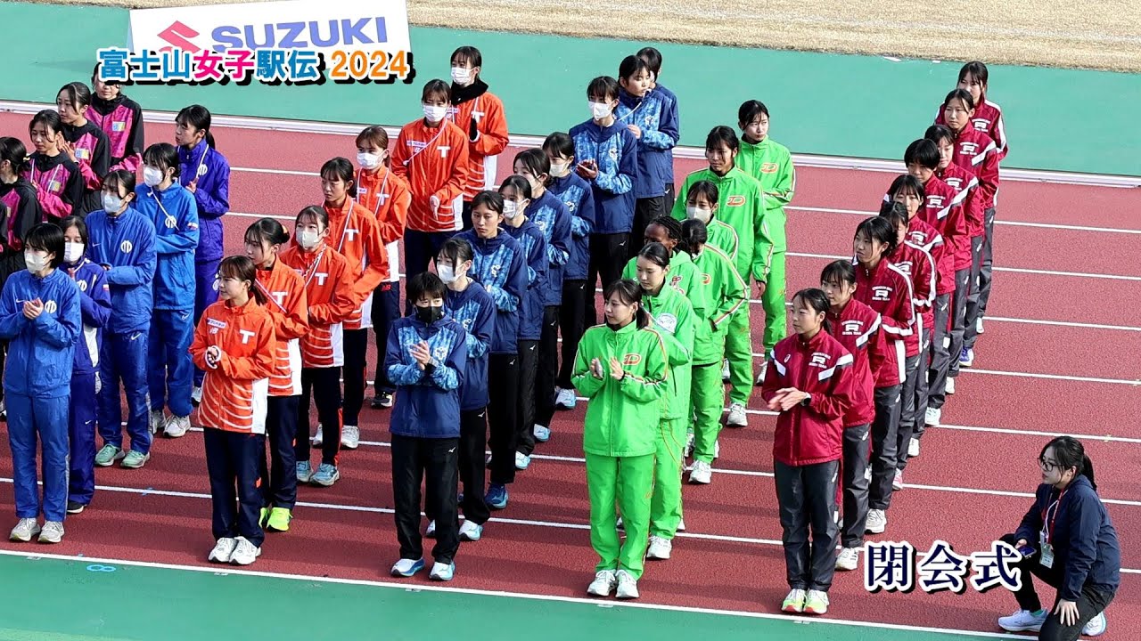 【富士山女子駅伝2024】閉会式の様子   富士総合運動公園陸上競技場 2024.12.30