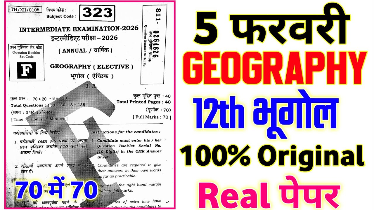 5 February Class 12th Geography Original Paper 2026 || geography viral paper 5 february 2026