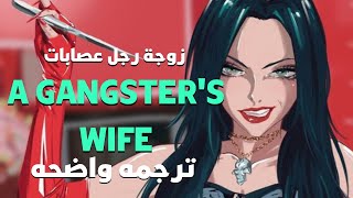 'دعنى أكون زوجة رجل عصابات' | Ms. Krazie - A Gangster's Wife (Lyrics) TIKTOK SONG/ مترجمه للعربيه