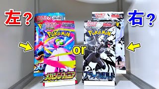 【右左どっち】👒👑メガブレイブ&メガシンフォニアorブラックボルト&ホワイトフレア💣🌪️ポケカ女子が選んだパック開封してみた！