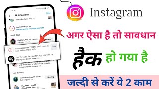 An Unrecognised Device Just Logged In Instagram Instagram Hack Hai Ya Nahi Kaise Pata Kare